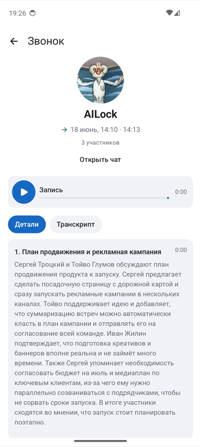 Детали звонка Android